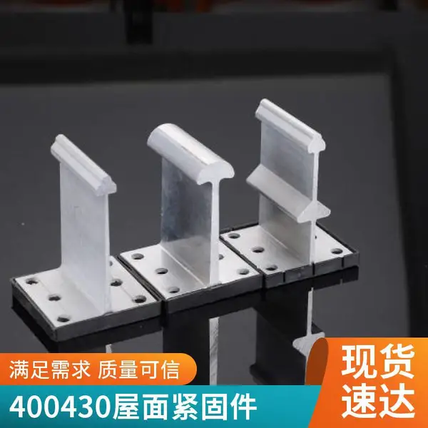 金属屋面 400/430支座 铝镁猛板暗扣支架 铝合金T码底座