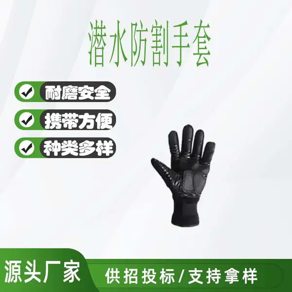 水域救援手套激流抢险防滑手套皮划艇水上运动手套潜水防割手套