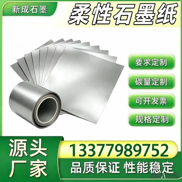 源头直供柔性石墨箔 光伏模组背板均热石墨衬垫 光伏边框防腐石墨纸 长期稳定货源定制
