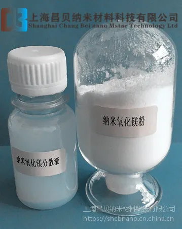纳米氧化镁粉产品价格