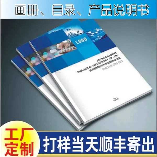 说明书彩页印刷 宣传单折页印刷 定制画册卡片海报小册子打印定做