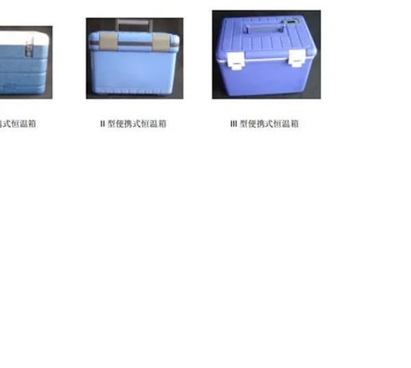 便携式恒温箱(户外配充电电池) 型号 HZY11-HTQ-IIIT库号 M179122