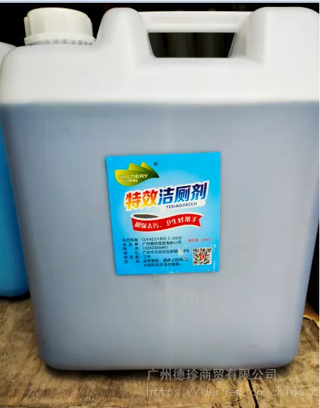 威德利WA-20***洁厕剂