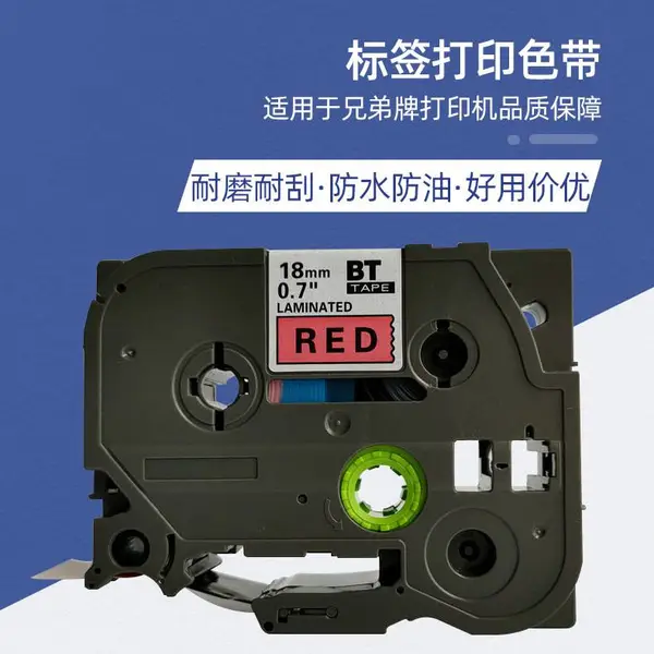 兄弟标签机色带18mm白底黑字黄底黑字Tze-241 641 标签机色带