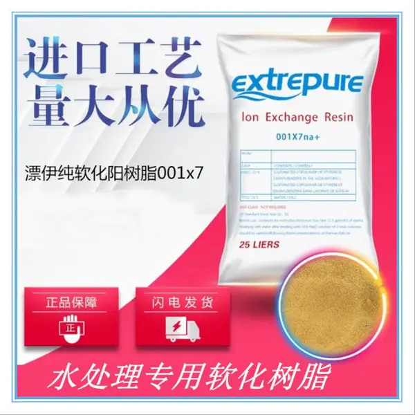 石油化学工业用高效阳离子树脂_上海漂伊纯001-7(732)离子交换树脂_国产阳离子树脂供应