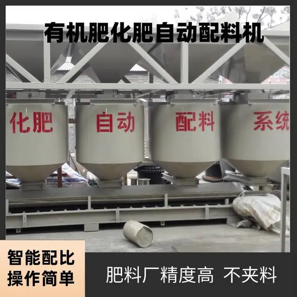掺混肥自动配料机 化肥饲料静态配料机 有机肥3仓配料机价格