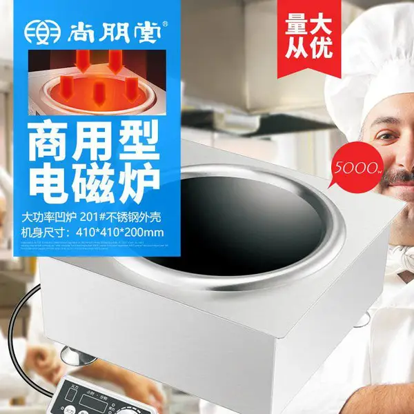 尚朋堂5000W商用电磁炉 嵌入式凹面大功率爆炒酒店食堂电炒炉大灶