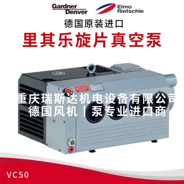 Elmo Rietschle里其乐油式旋片真空泵格南登福V-VC50/75/100/150