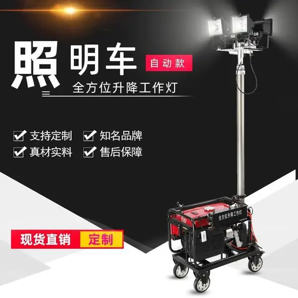 LED移动升降照明车消防工程应急抢修照明灯 SW2910防汛汽油发电机