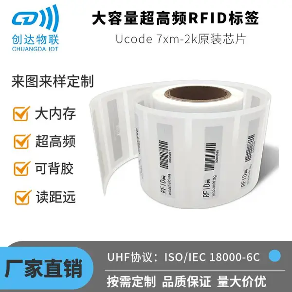 Ucode 7xm-2k超高频电子标签 国网资产管理大容量RFID标签定制