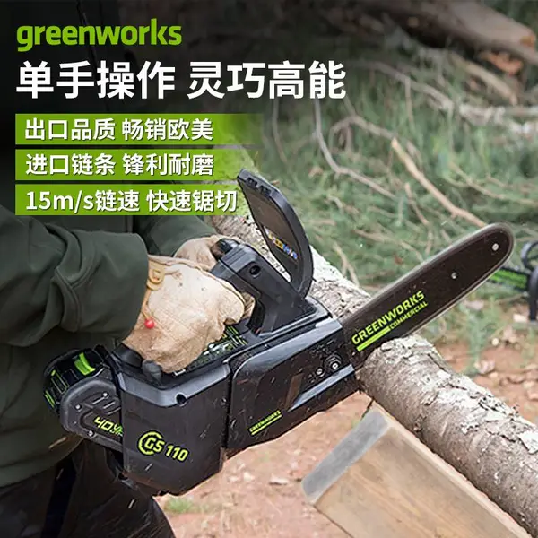 格力博greenworks40V锂电单手锯果园修枝伐木电锯10寸轻便无线10寸单手锯CSF405