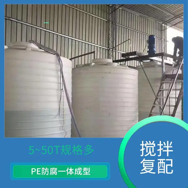 15吨防腐塑料反应储罐 外加剂复配搅拌罐 无碱速凝剂合成设备