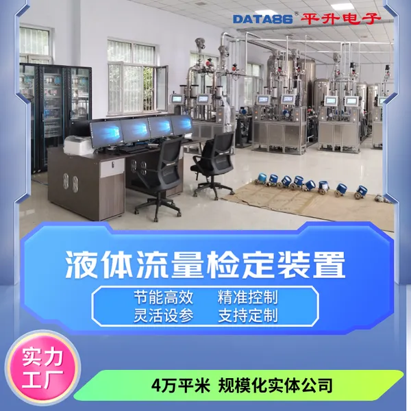 标准表法水流量标准装置 水流量标准装置供应商 流量计标定校准设备
