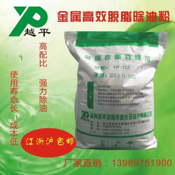 高效强力脱脂除油粉工业重油污清洗剂机械金属机床厨房油烟机地面