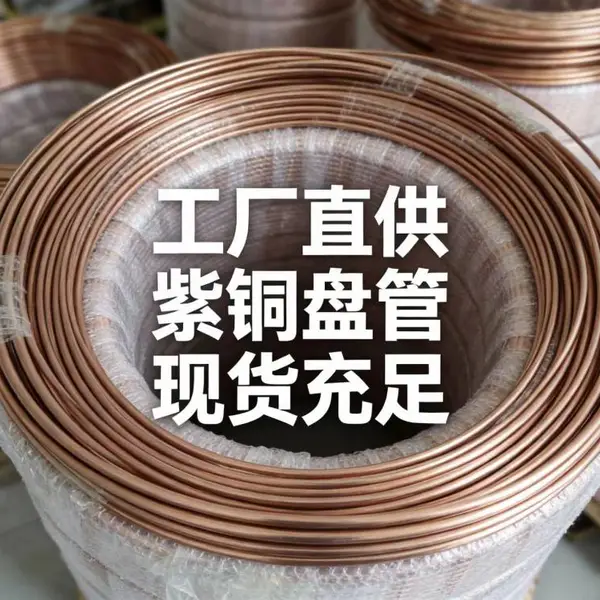紫铜盘管 充氮包装 T2 12.7×0.7mm 防止氧化 仓储运输 长期保存 品质稳定