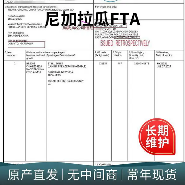��֯��װ�����ɡ�����������FORM NI������������ó��Э��ԭ����֤�����̳�