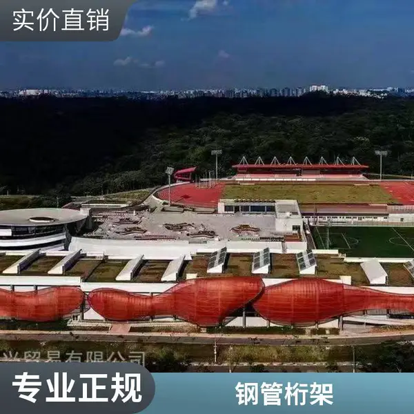 管桁架结构别名空间桁架 工业厂房建设 材质Q345B