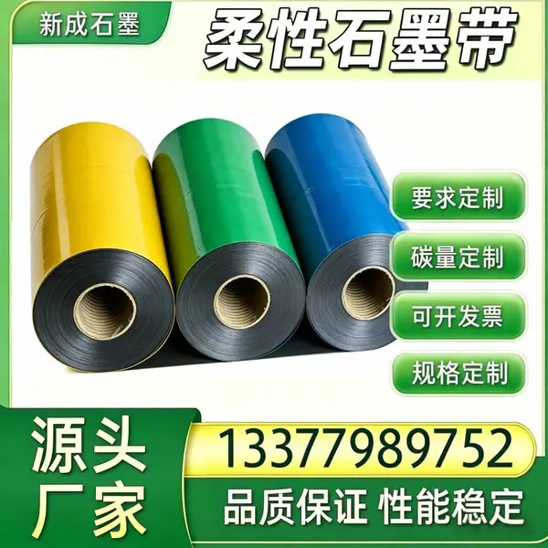 金属缠绕垫片柔性石墨密封带 高纯石墨抗氧化 压力容器垫片卷材批量出货