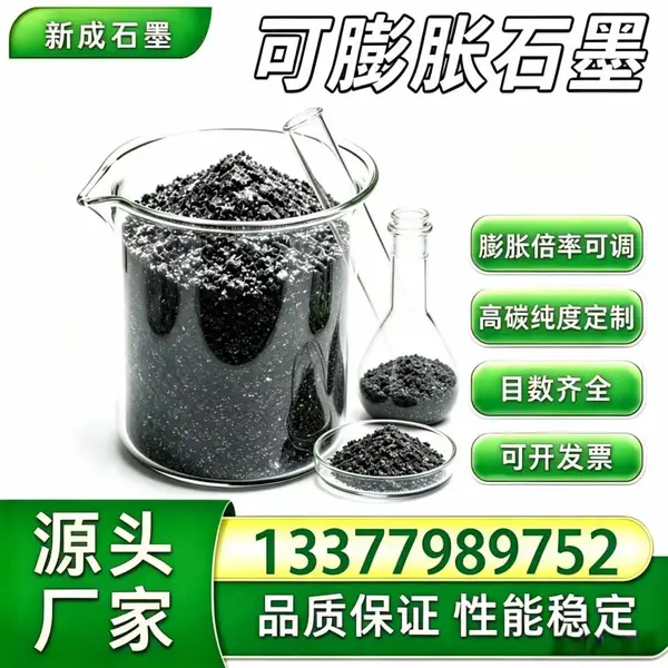 源头厂家80 目无硫可膨胀石墨 高纯耐热耐火封堵材料供货工厂批量稳定供货支持特殊要求定制