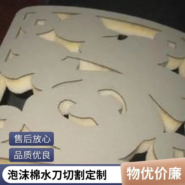 泡沫棉水切割定制,水刀切割海绵隔音材料
