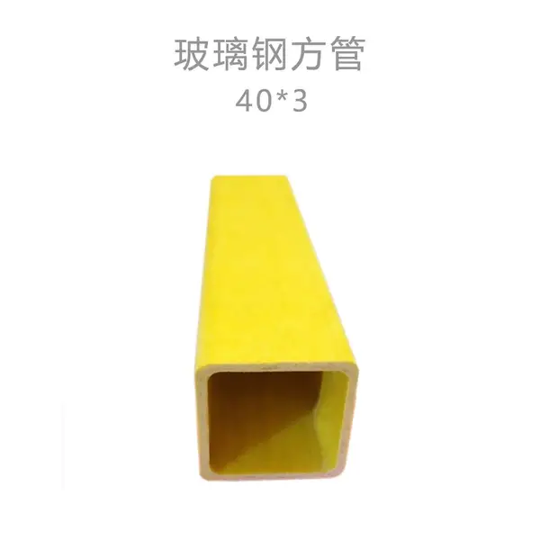 40拉挤玻璃钢方管厂家直发