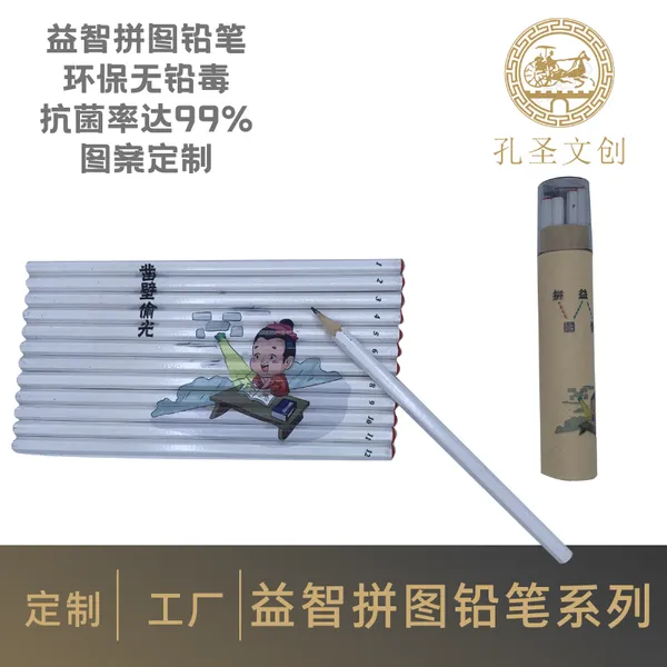 创意学生无铅毒铅笔 儿童益智拼图铅笔 DIY文具奖品定制 教育机构礼品