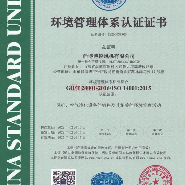 环境管理体系认证证书