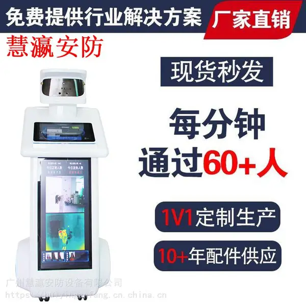 红外线热成像测温仪 智能测温机器人 健康码测温一体机 红外测温仪