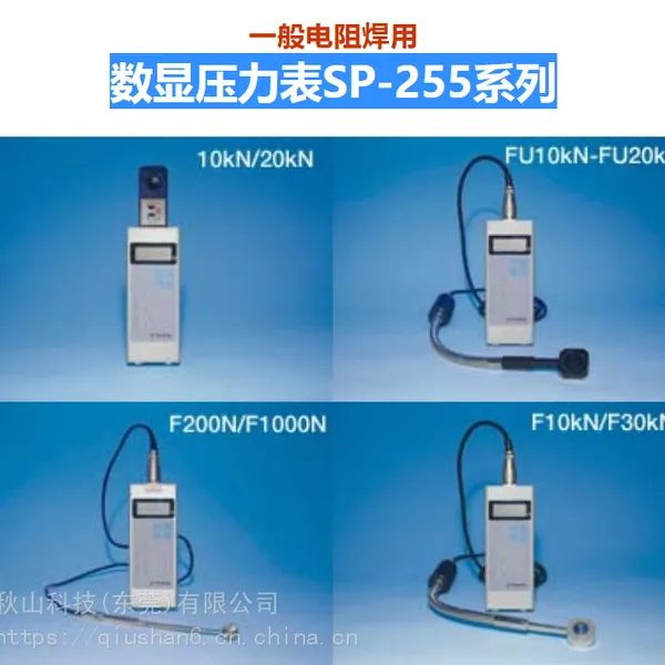 日本spotron 一般电阻焊用 数显压力表SP-255系列