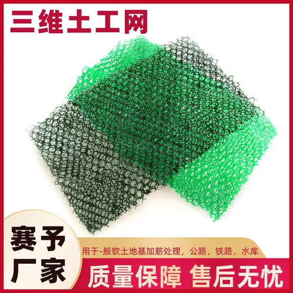 供应护坡绿化土工网垫抗拉三维植被网固土绿化植被三维网