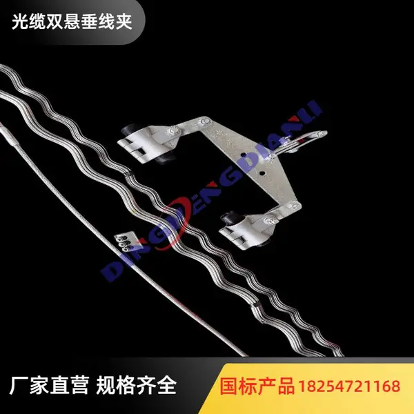 单挂点双悬垂线夹 预绞式双联悬垂串 OPGW/ADSS光缆悬垂金具 曲阜鼎恒光缆金具厂家