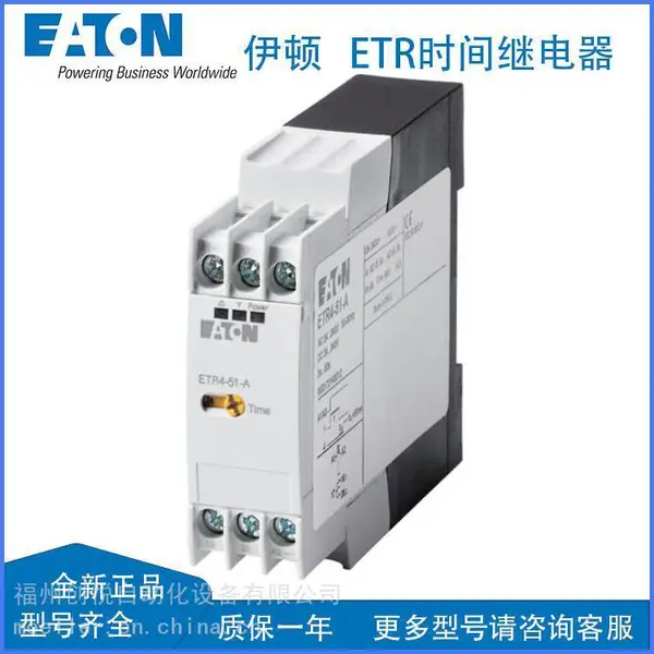EATON伊顿时间继电器 ETR4-70-A 监控电流电压31888廷时开关