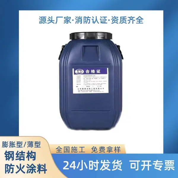 北京膨胀型钢结构防火涂料水性室内外薄型防火涂料施工