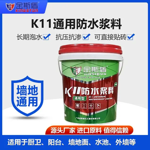k11彩色防水浆料 金斯盾刚性防水涂料 源头工厂