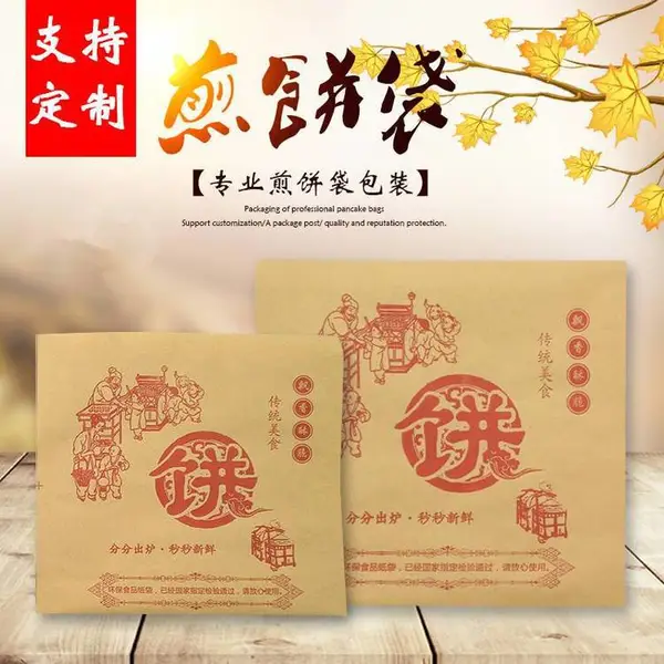 雅惠包装 煎饼防油纸袋 土家酱香饼袋 烧饼打包袋 肉夹馍纸袋