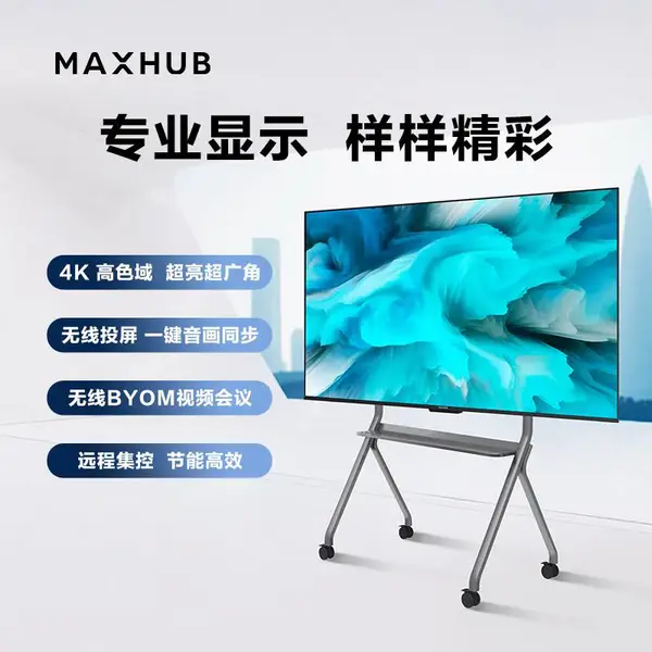 Maxhub W110PNB 110英寸会议电视 4K会议室显示大屏 智慧屏