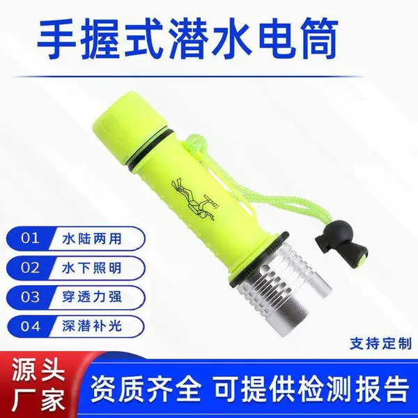 水域运动潜水手电筒手握式潜 水电筒深潜照明工具灯LED水下照明灯
