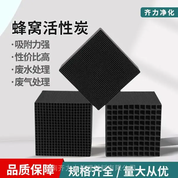 酒泉蜂窝状活性炭特种工业用废气处理过滤除异味方块碳砖