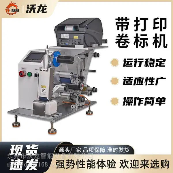 电线卷绕自动贴标机线束圆周卷标机械厂家WL-5-60