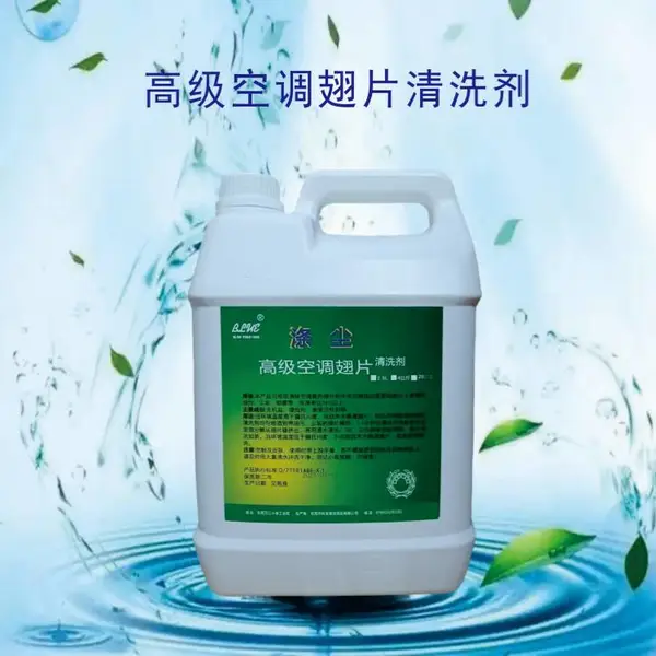 空调清洗除油剂强力去污内外免拆冷凝器散热翅片中央空调洗空调专用