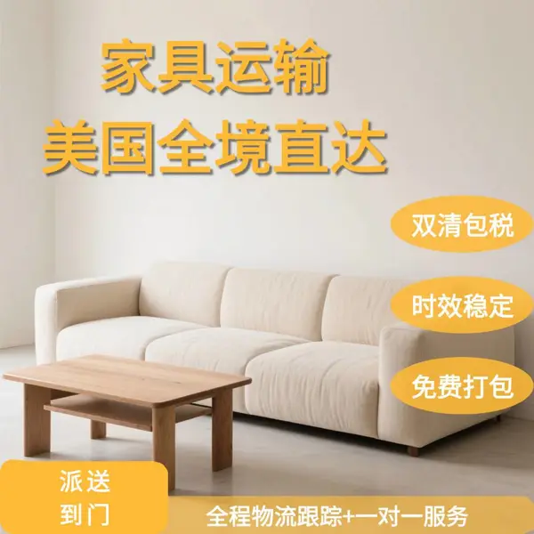 美国超大件海运专线 家具家电 工业设备 双清包税门到门直达