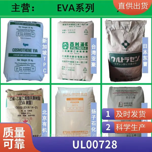埃克森美孚 EVA UL8705 FL00328 低粘度 挤出 高流动性 粘合剂