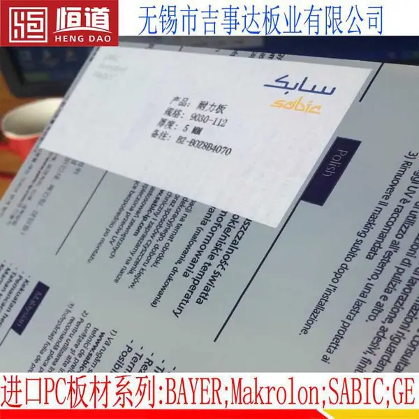 恒道PC板加工采用进口沙比克lexanPC板材
