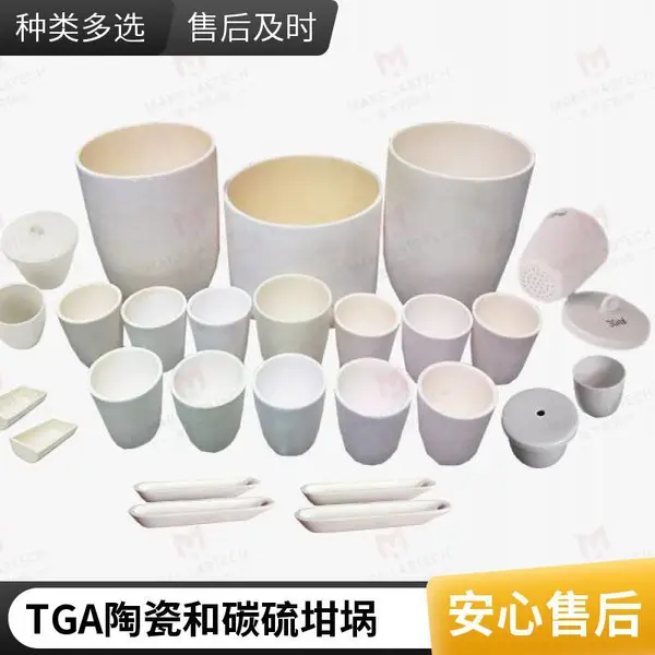 金木石科技热重分析杯 碳硫检测TGA氧化铝坩埚