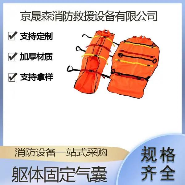 户外山地受伤人员应急担架高空坠落防护垫消防救援躯体固定气囊