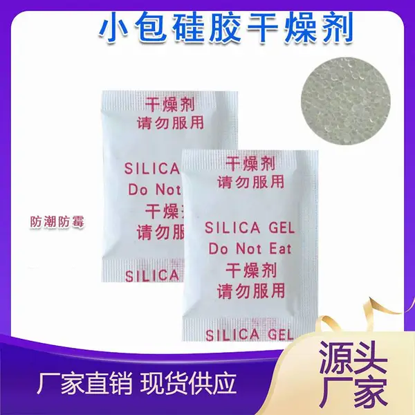 厂家直供 5g 红字硅胶干燥剂 书籍字画小包防潮珠 居家藏品防霉除湿