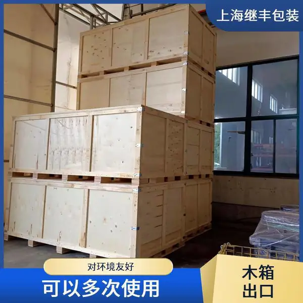 平湖重型设备木箱包装公司 重型设备木箱打包 支持异地提货 打包运输