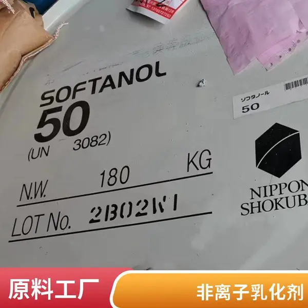 Softanol-400仲醇聚氧乙烯醚 超高HLB值 非离子乳化分散剂 现货供应