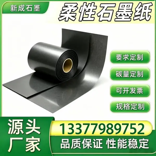 光伏新能源组件柔性石墨卷材 背板均热石墨衬垫 边框防腐石墨纸 工厂直供可定制模切加工