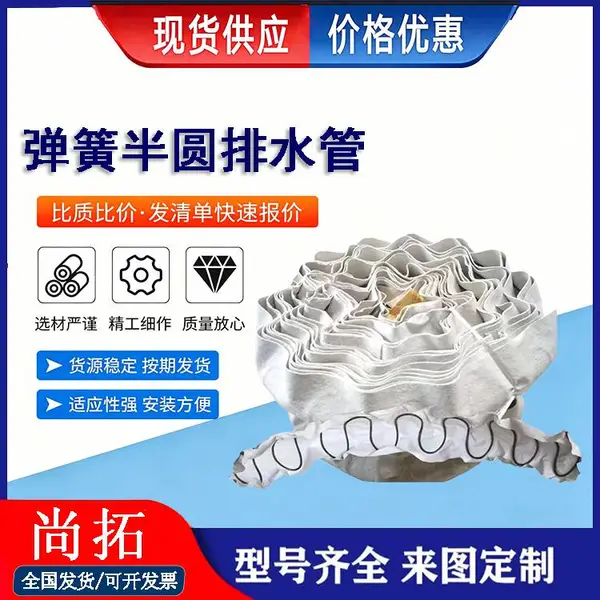 隧道弹簧半圆排水管 适应地质形变 抗冲击力 环向导水管 尚拓供应